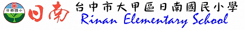 臺中市大甲區日南國民小學-Logo
