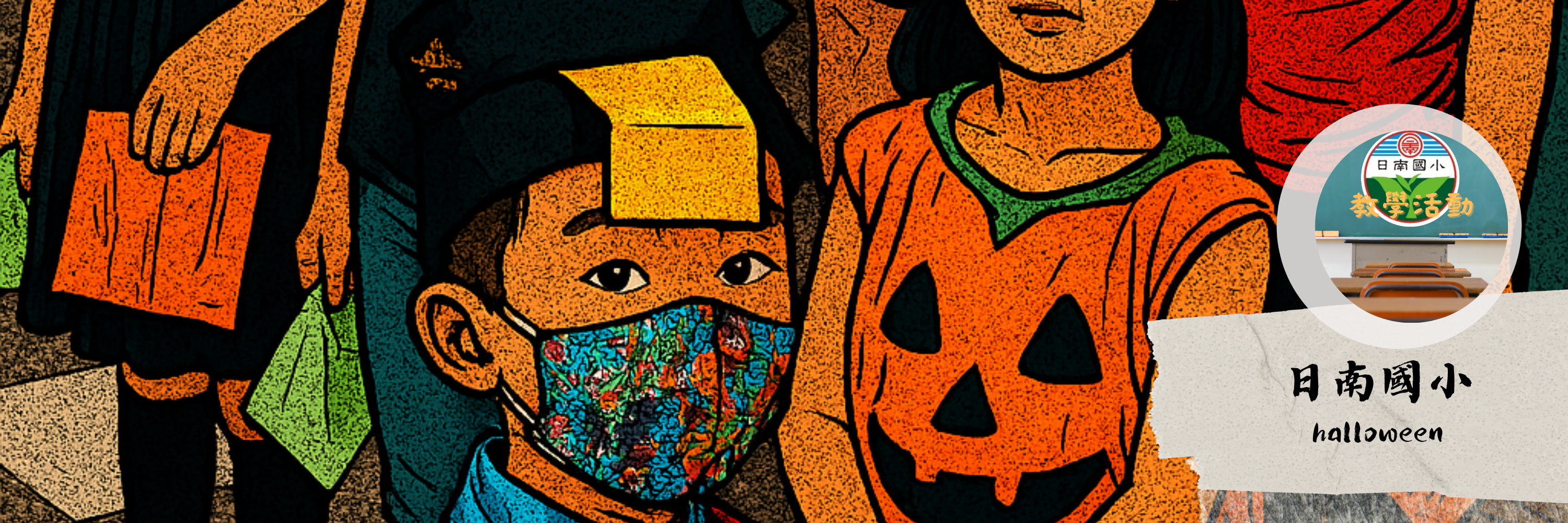 連結到萬聖節活動01