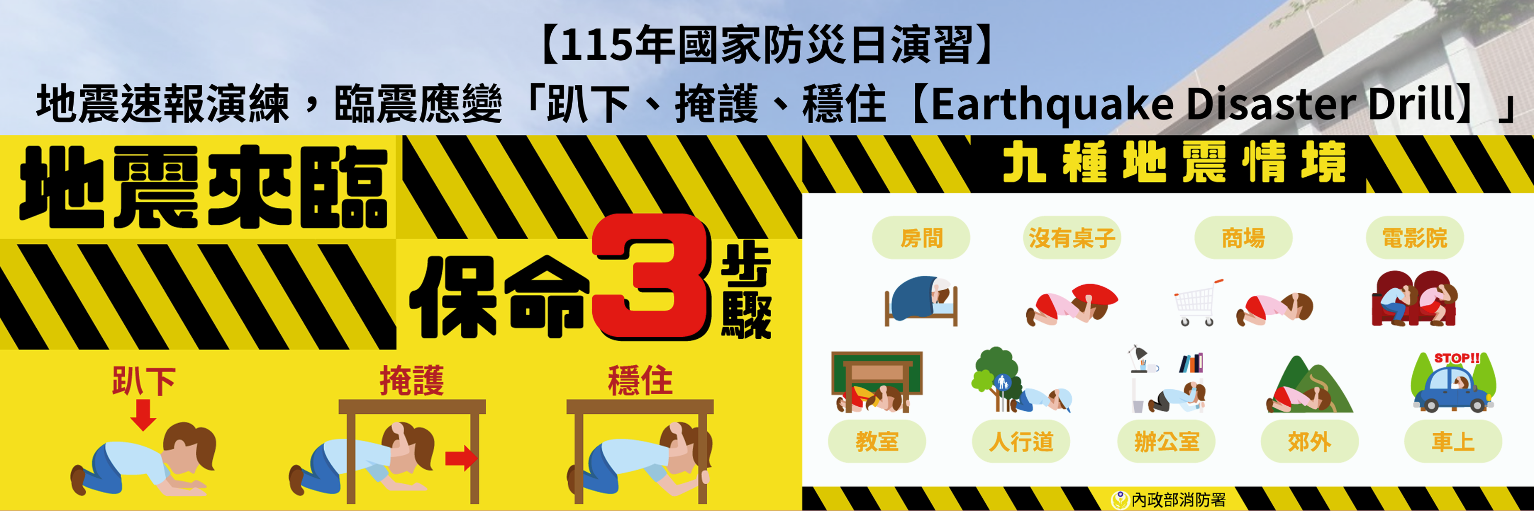 防災演練宣導